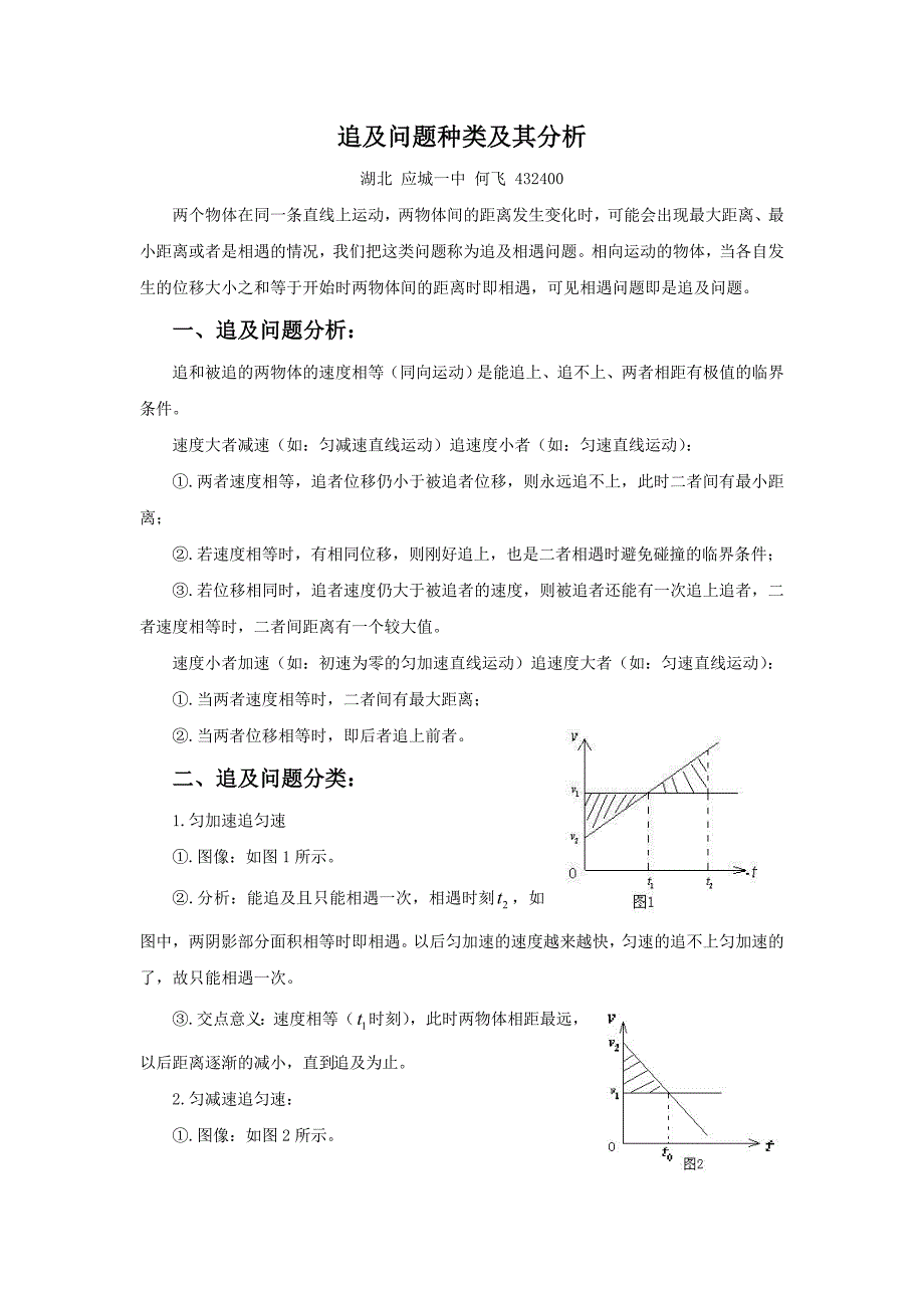 追及问题种类及其分析_第1页
