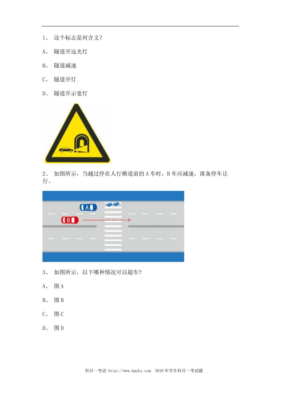 2011松溪县交通规则考试A2车型仿真试题_第1页