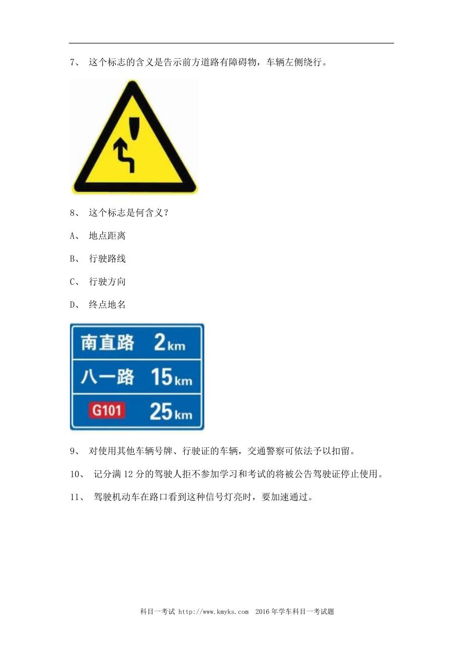 2011松溪县交通规则考试A2车型仿真试题_第3页