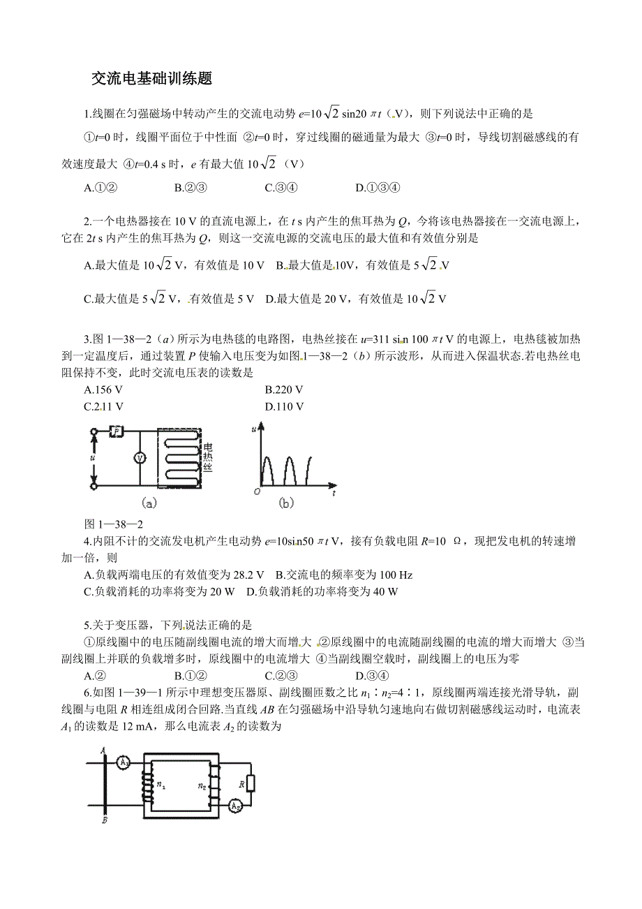 广东省云浮市2011届高三物理(交流电基础训)练习试题_第1页