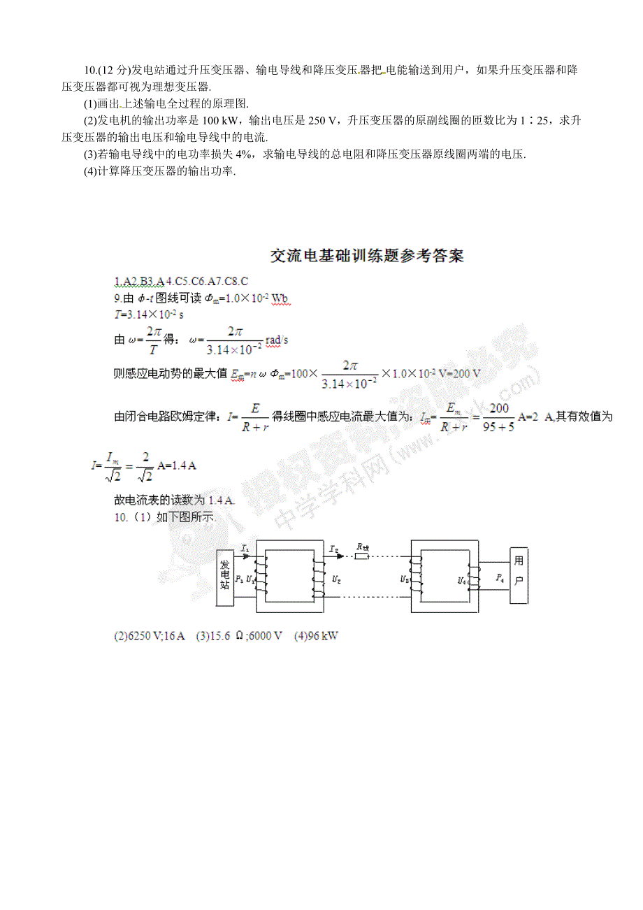 广东省云浮市2011届高三物理(交流电基础训)练习试题_第3页