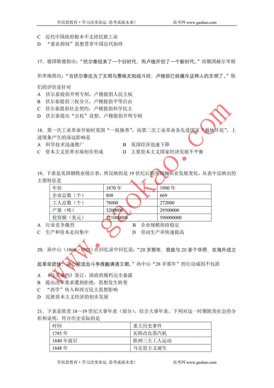 虹口区2009学年第一学期期末考试试卷高三历史(附答案)_第4页