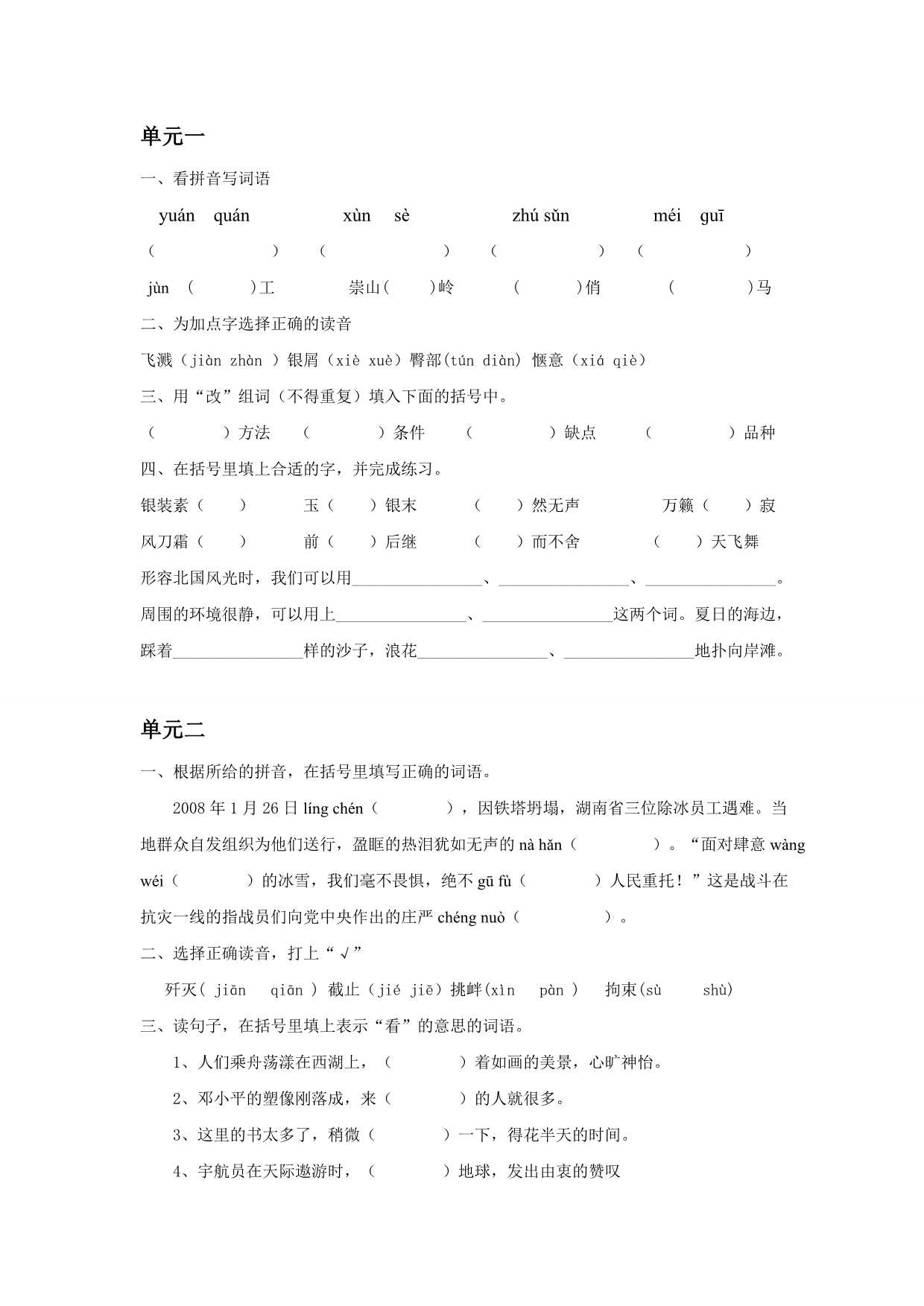 苏教版六年级下册基础字词练习_第1页