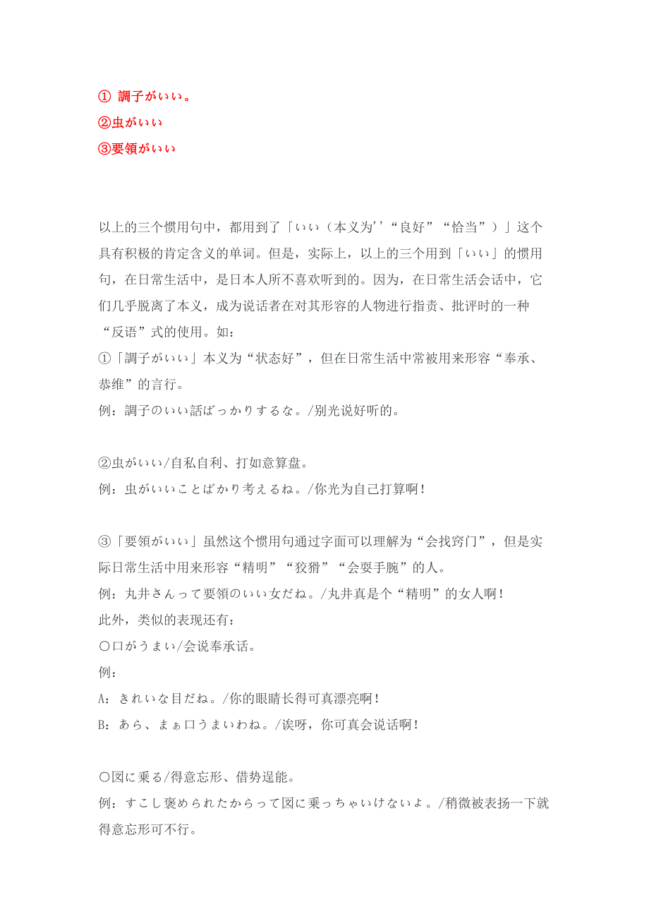 日本人不喜欢的三个「いい」_第1页