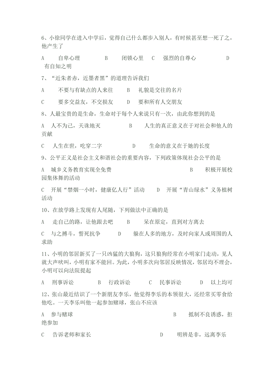 广东省惠州市2011年初中毕业学业模拟考试卷及答案_第2页