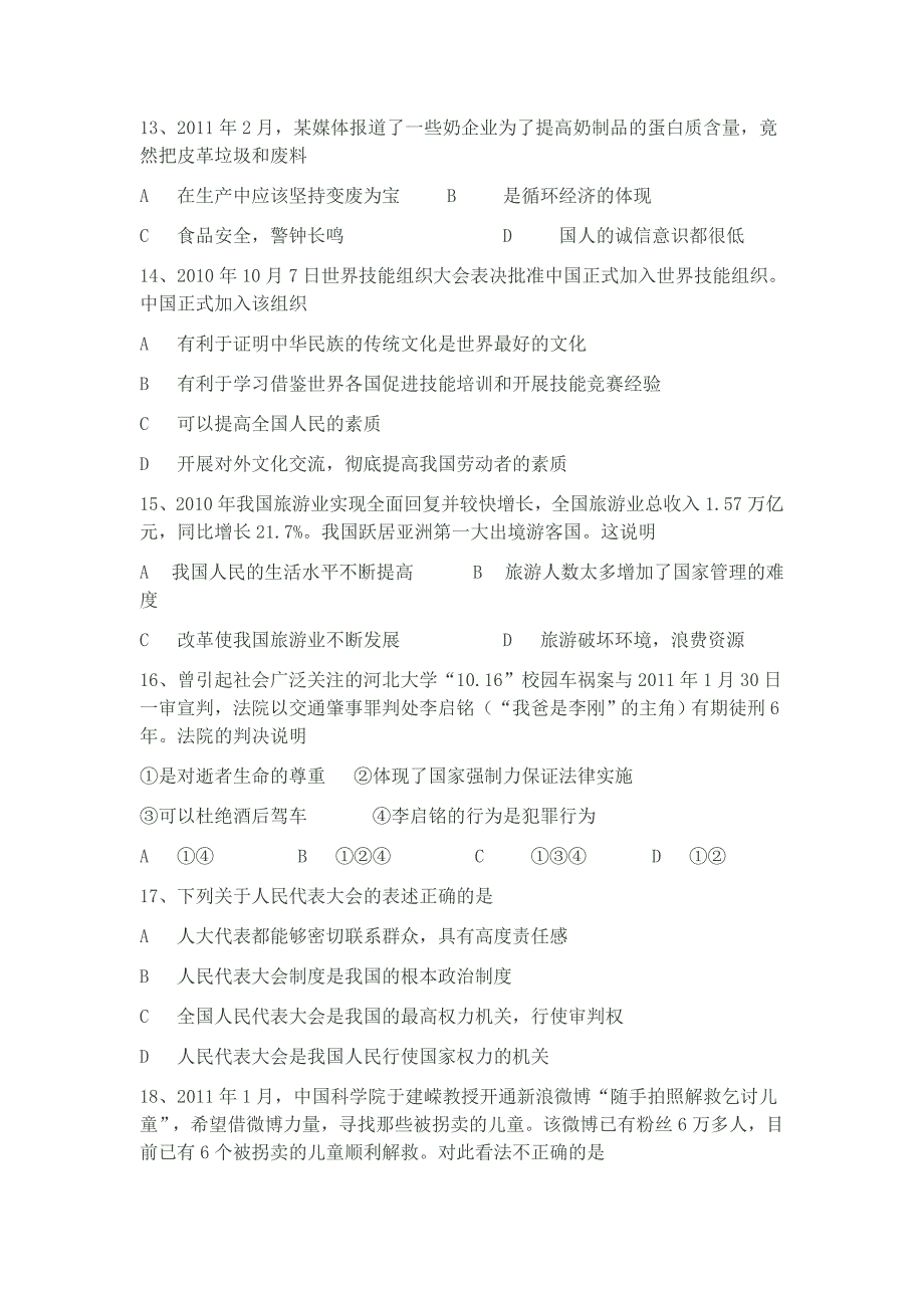 广东省惠州市2011年初中毕业学业模拟考试卷及答案_第3页