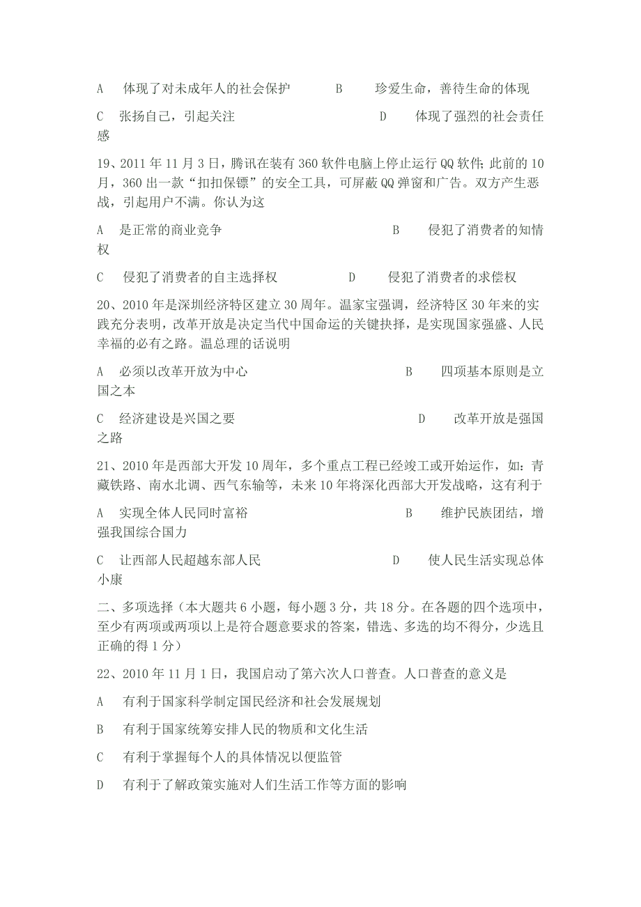 广东省惠州市2011年初中毕业学业模拟考试卷及答案_第4页