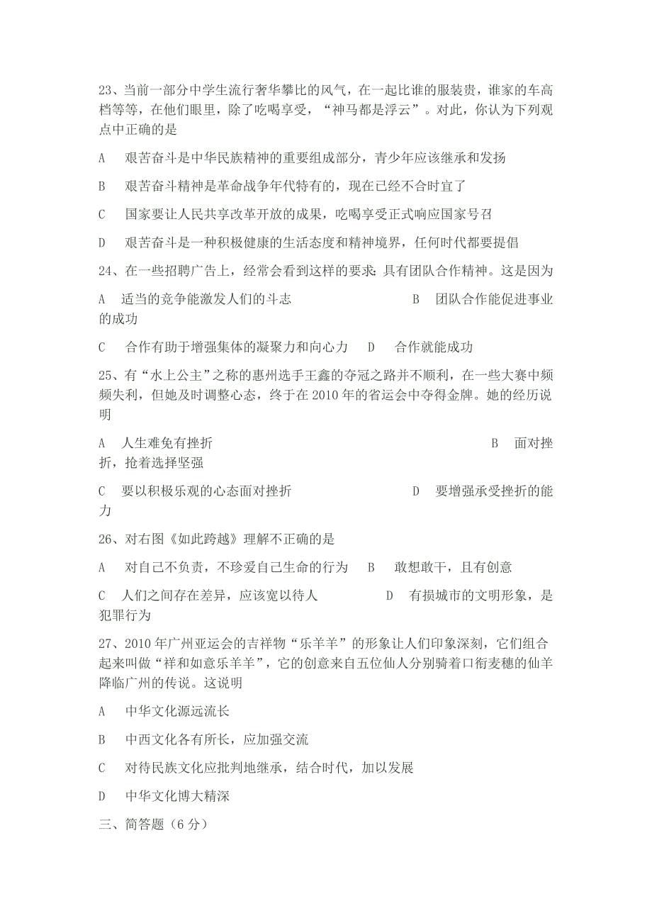 广东省惠州市2011年初中毕业学业模拟考试卷及答案_第5页