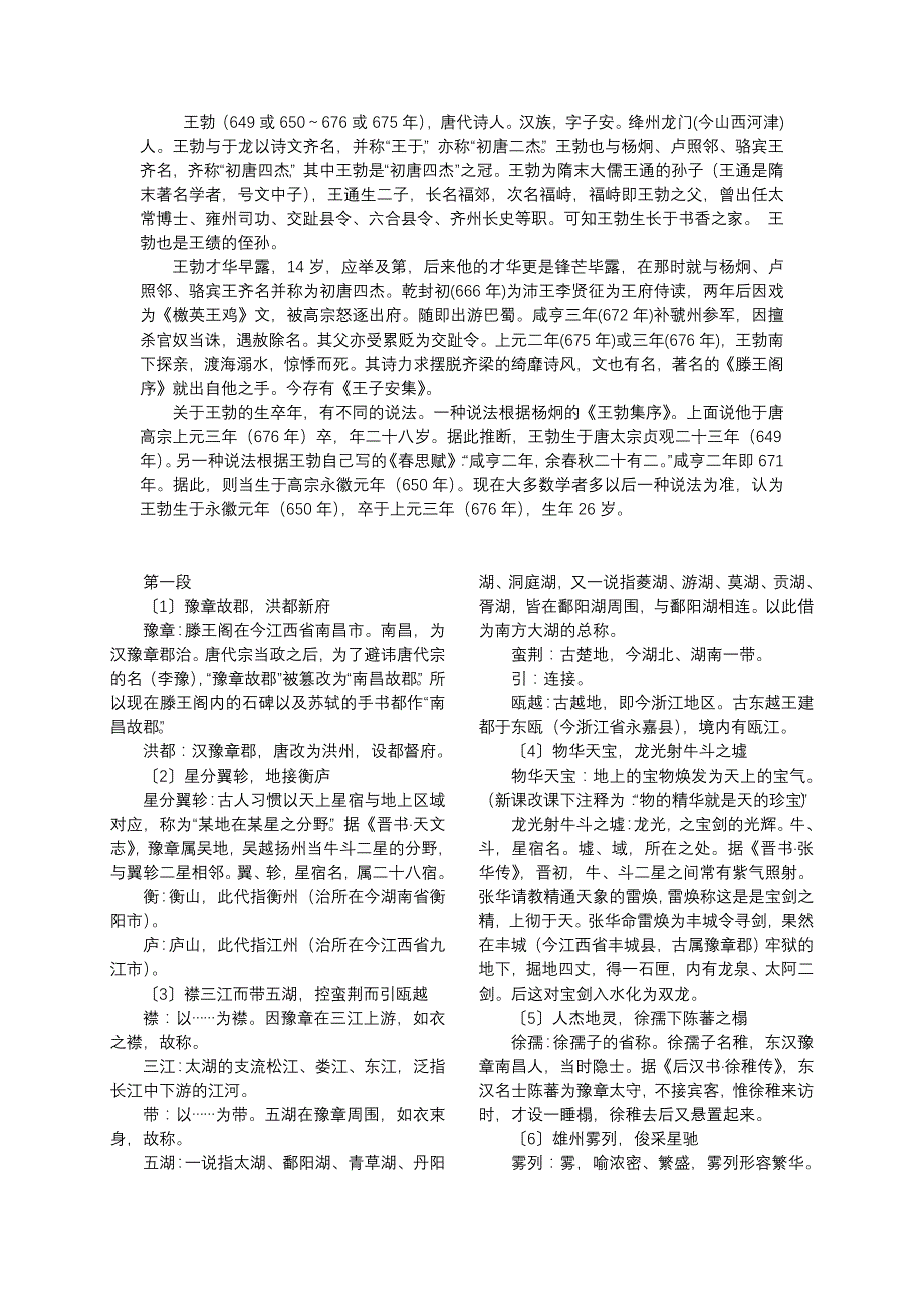 滕王阁序原文及注解(繁体字) (2)_第3页