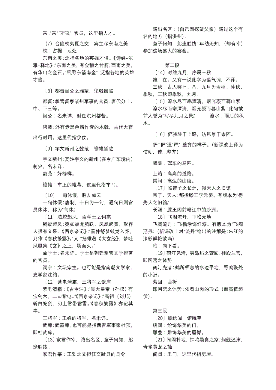 滕王阁序原文及注解(繁体字) (2)_第4页