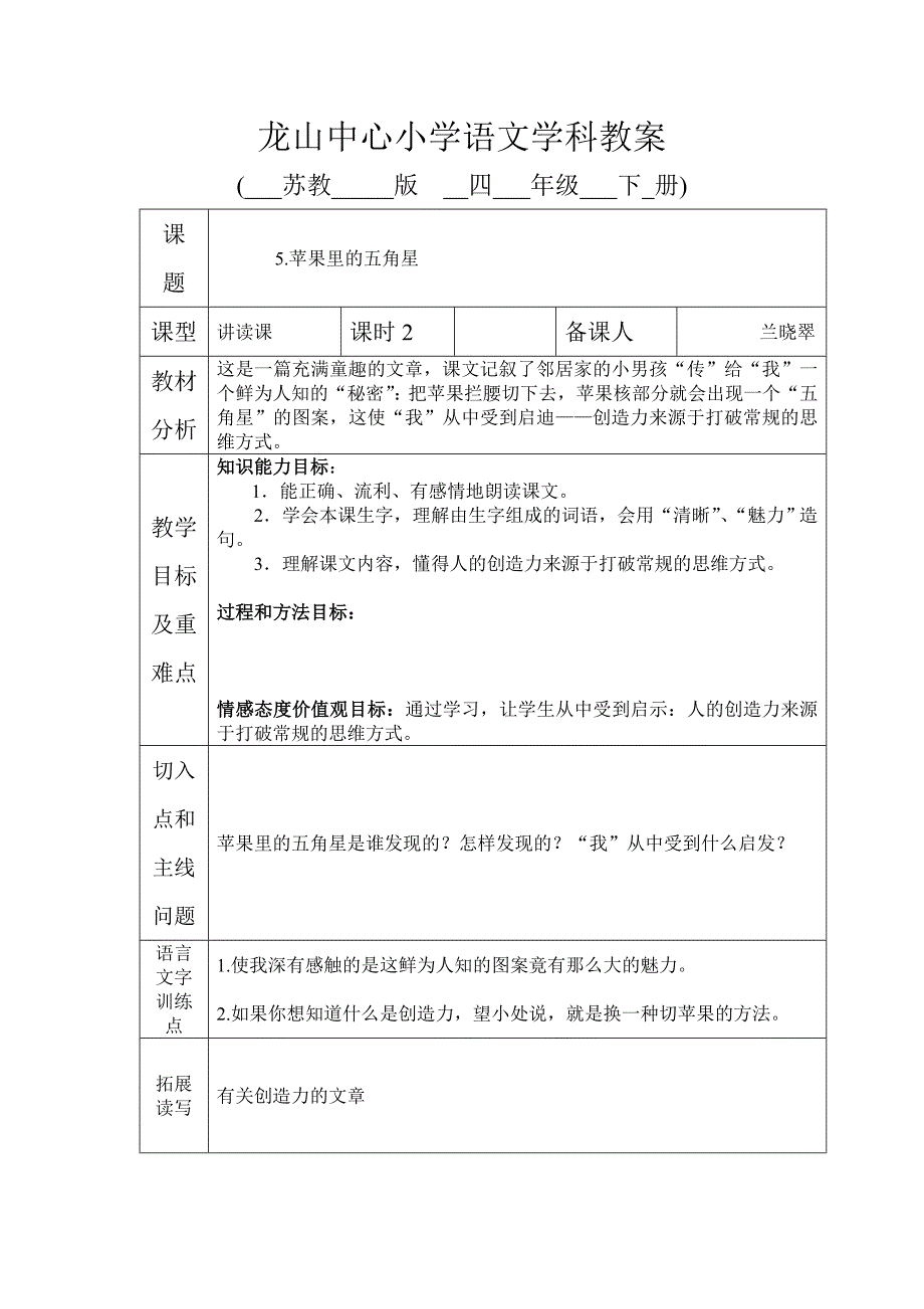 苏教版四年级语文下册《苹果里的五角星》_第1页