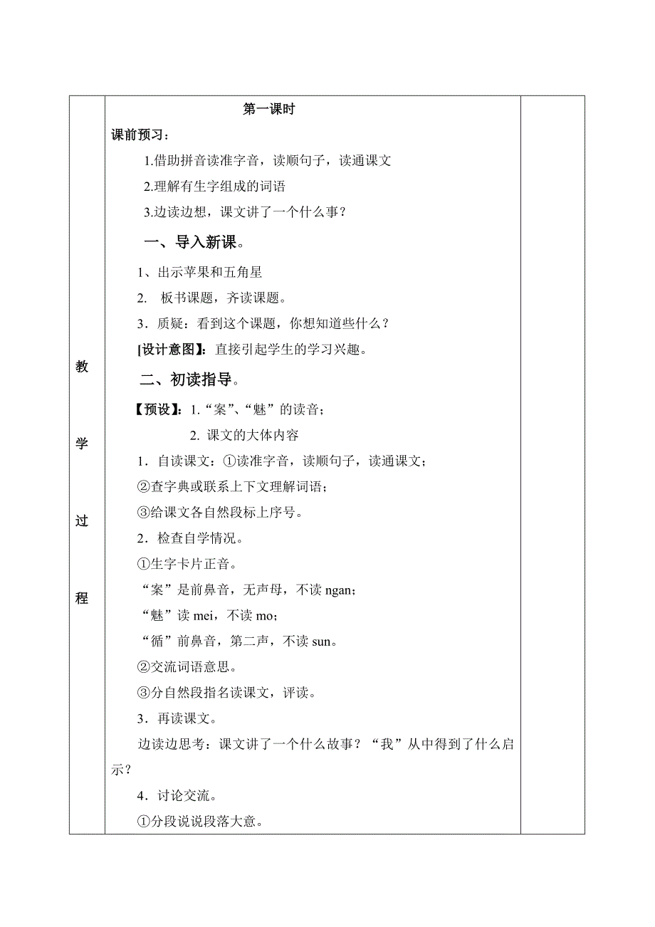 苏教版四年级语文下册《苹果里的五角星》_第3页