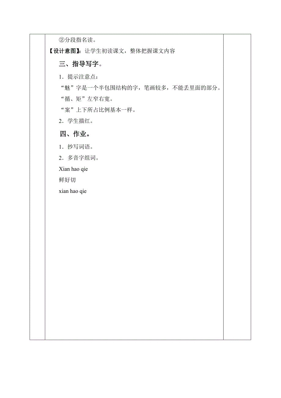 苏教版四年级语文下册《苹果里的五角星》_第4页