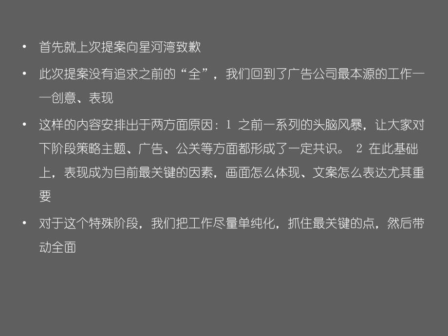 北京星河湾广告策略提案_第2页