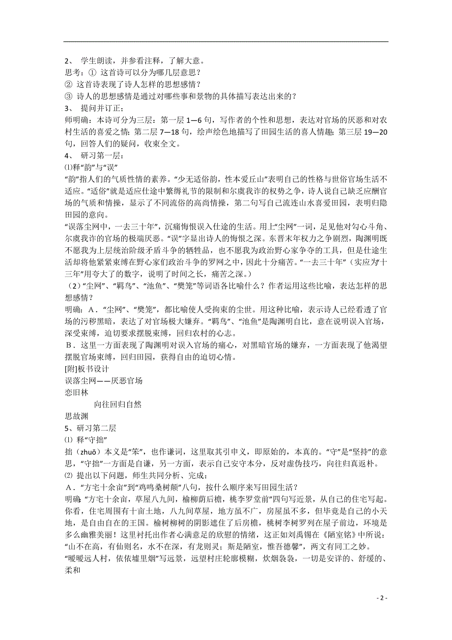 广西省平南县高中语文《归园田居》教案新人教版必修1_第2页