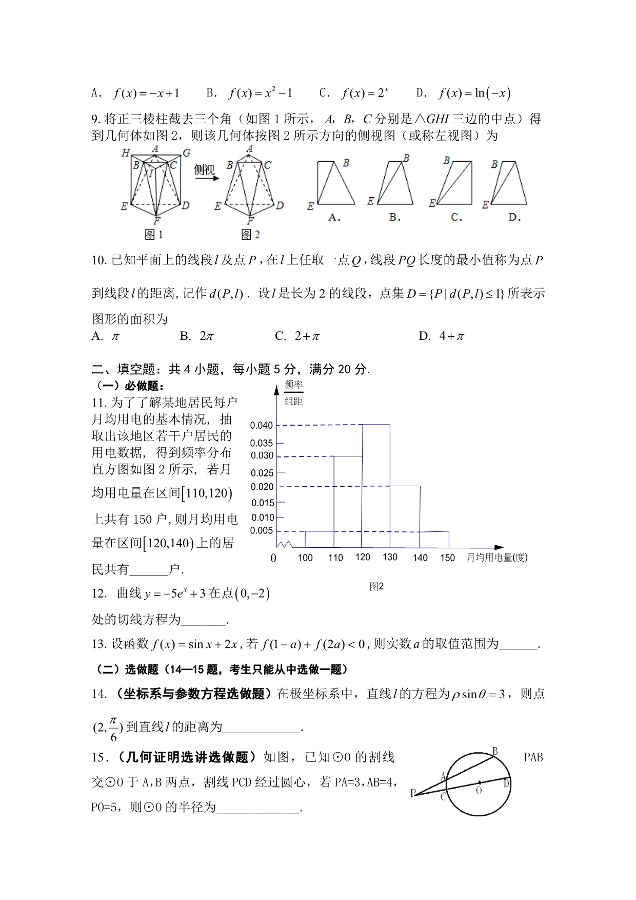 广东省龙川县一中2015届高三9月月考数学（文）试题_第2页