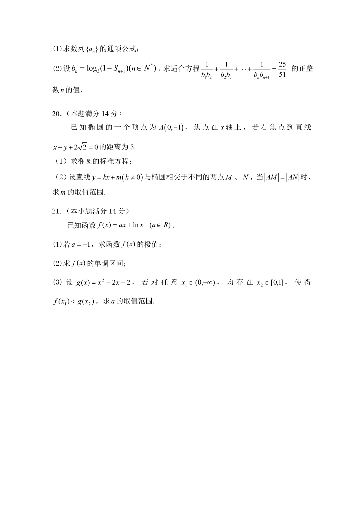 广东省龙川县一中2015届高三9月月考数学（文）试题_第4页