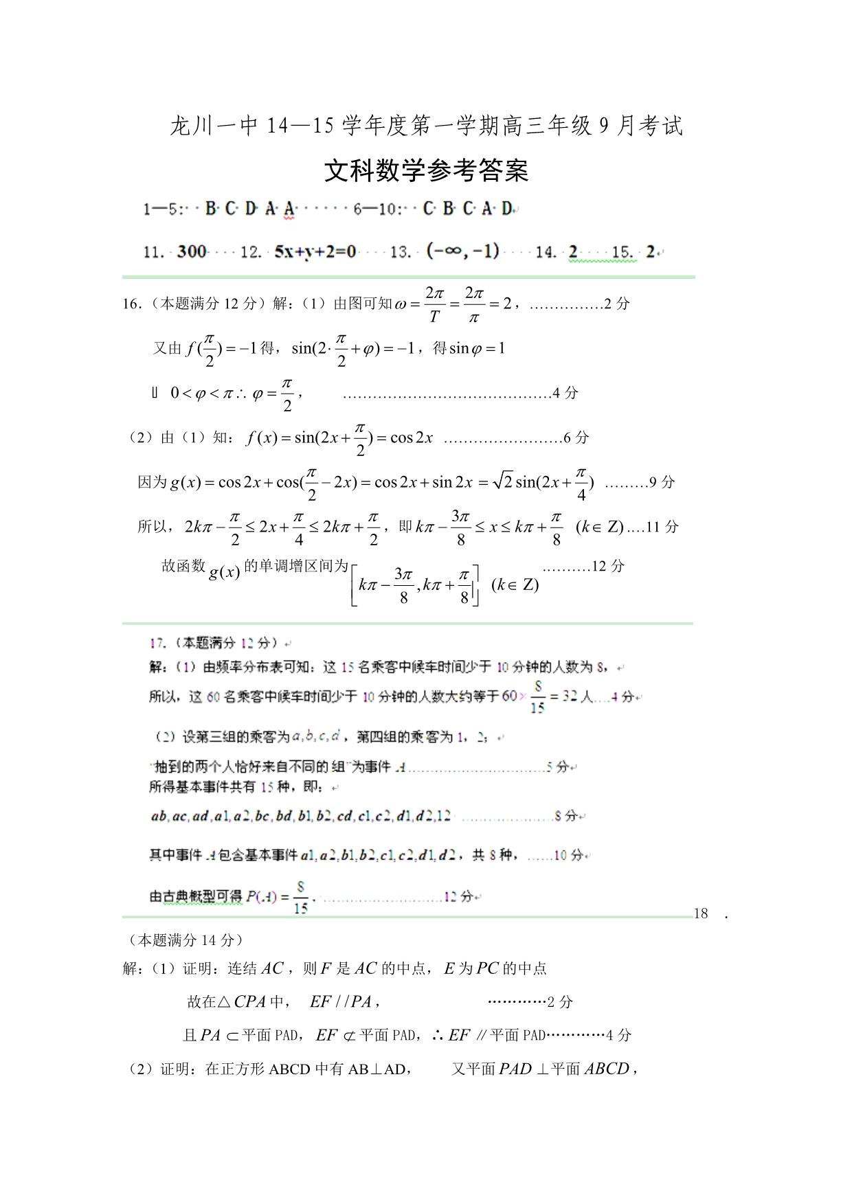 广东省龙川县一中2015届高三9月月考数学（文）试题_第5页