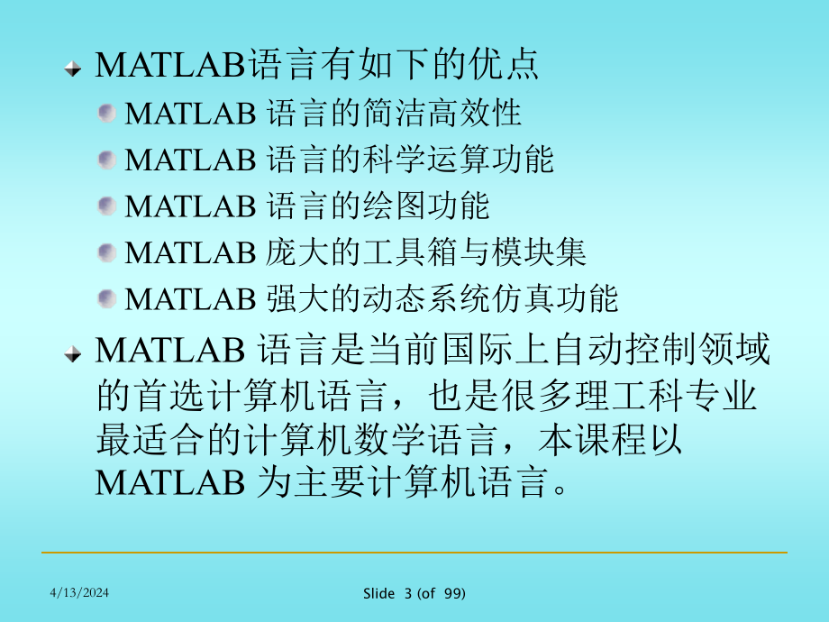高等应用数学问题的MATLAB求解2_第3页