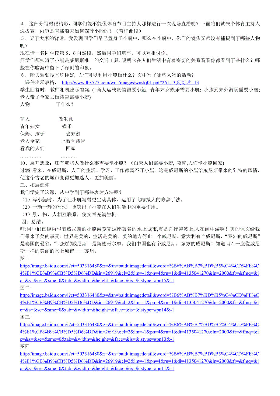 吉林双辽第二小学李雪教学设计_第3页