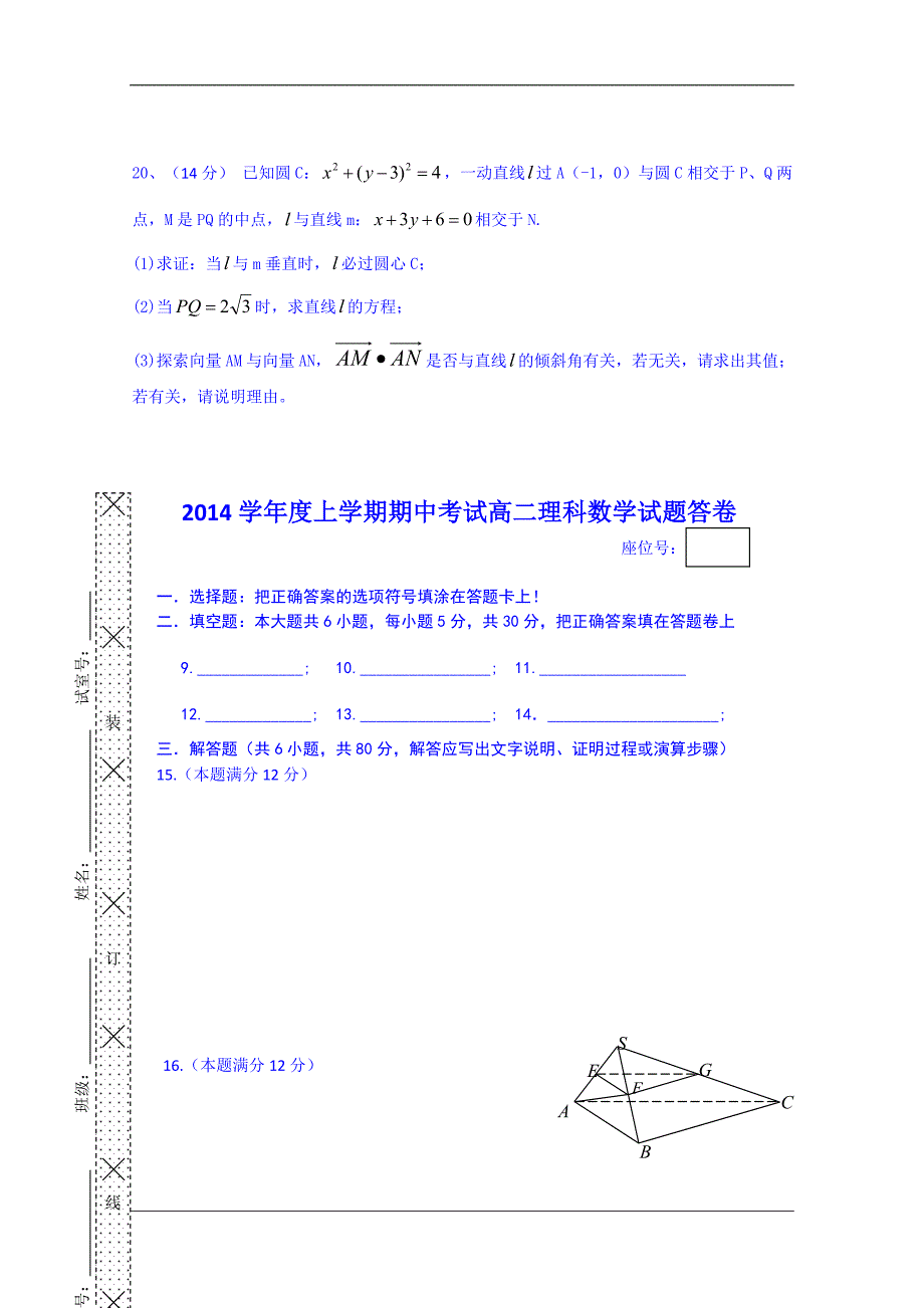 （试卷）广东省2014-2015学年高二上学期期中考试数学（理）试题 Word版含答案_第4页