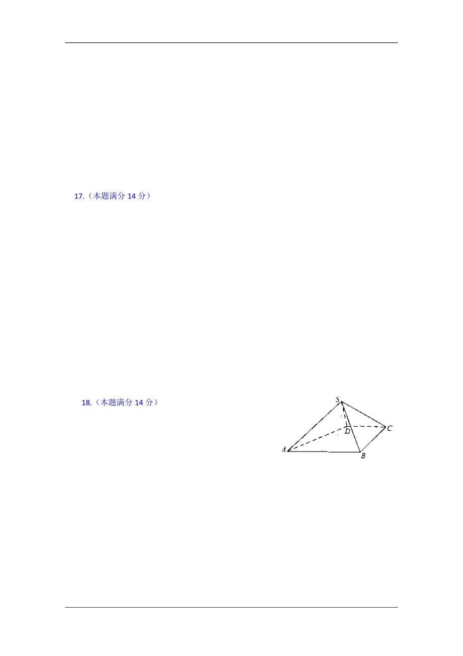 （试卷）广东省2014-2015学年高二上学期期中考试数学（理）试题 Word版含答案_第5页