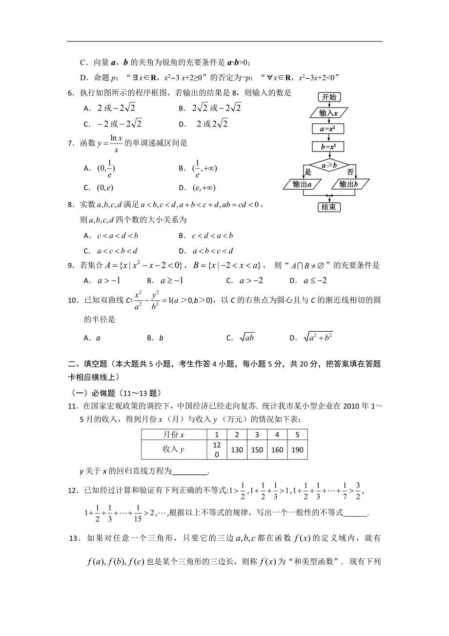 （试卷）广东省中山市2011-2012学年高二下学期期末考试数学（文）试题_第2页