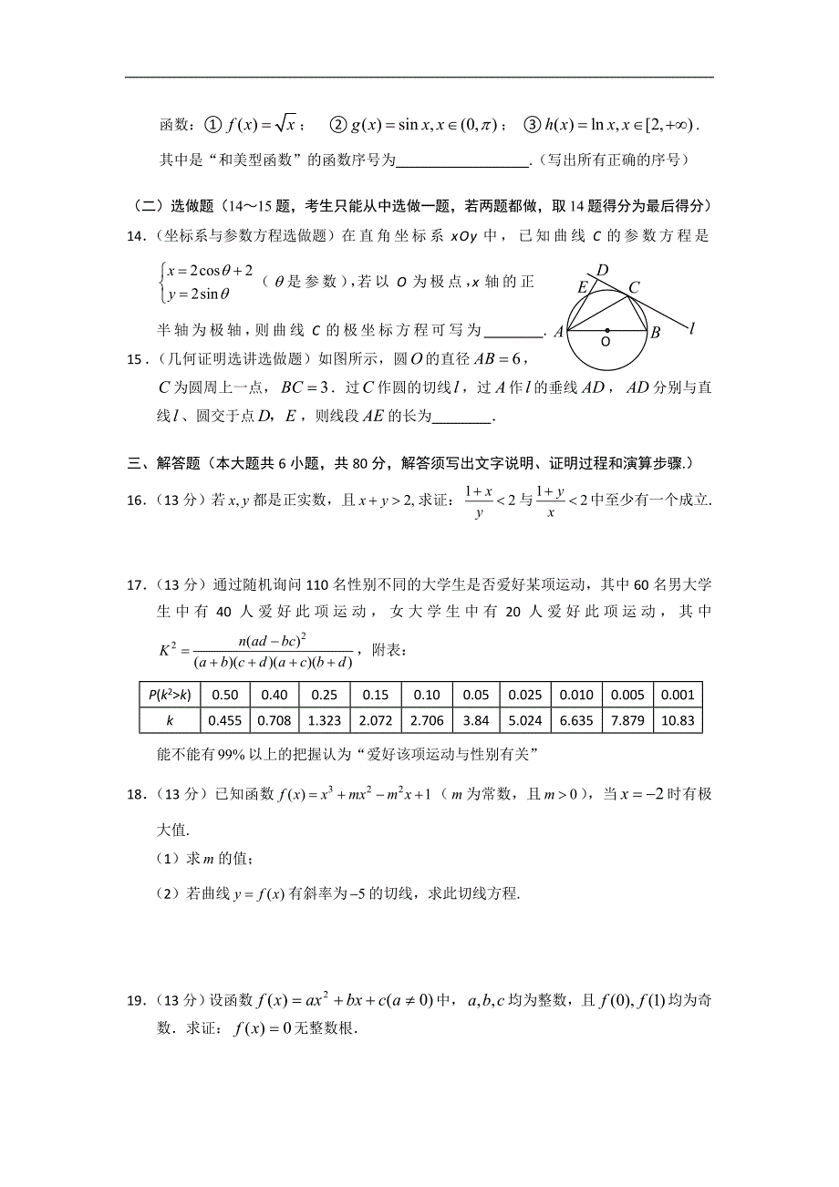 （试卷）广东省中山市2011-2012学年高二下学期期末考试数学（文）试题_第3页