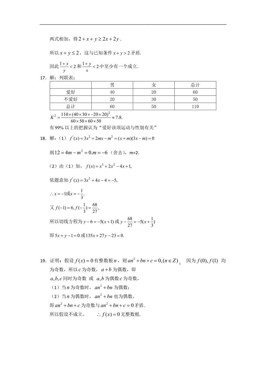 （试卷）广东省中山市2011-2012学年高二下学期期末考试数学（文）试题_第5页