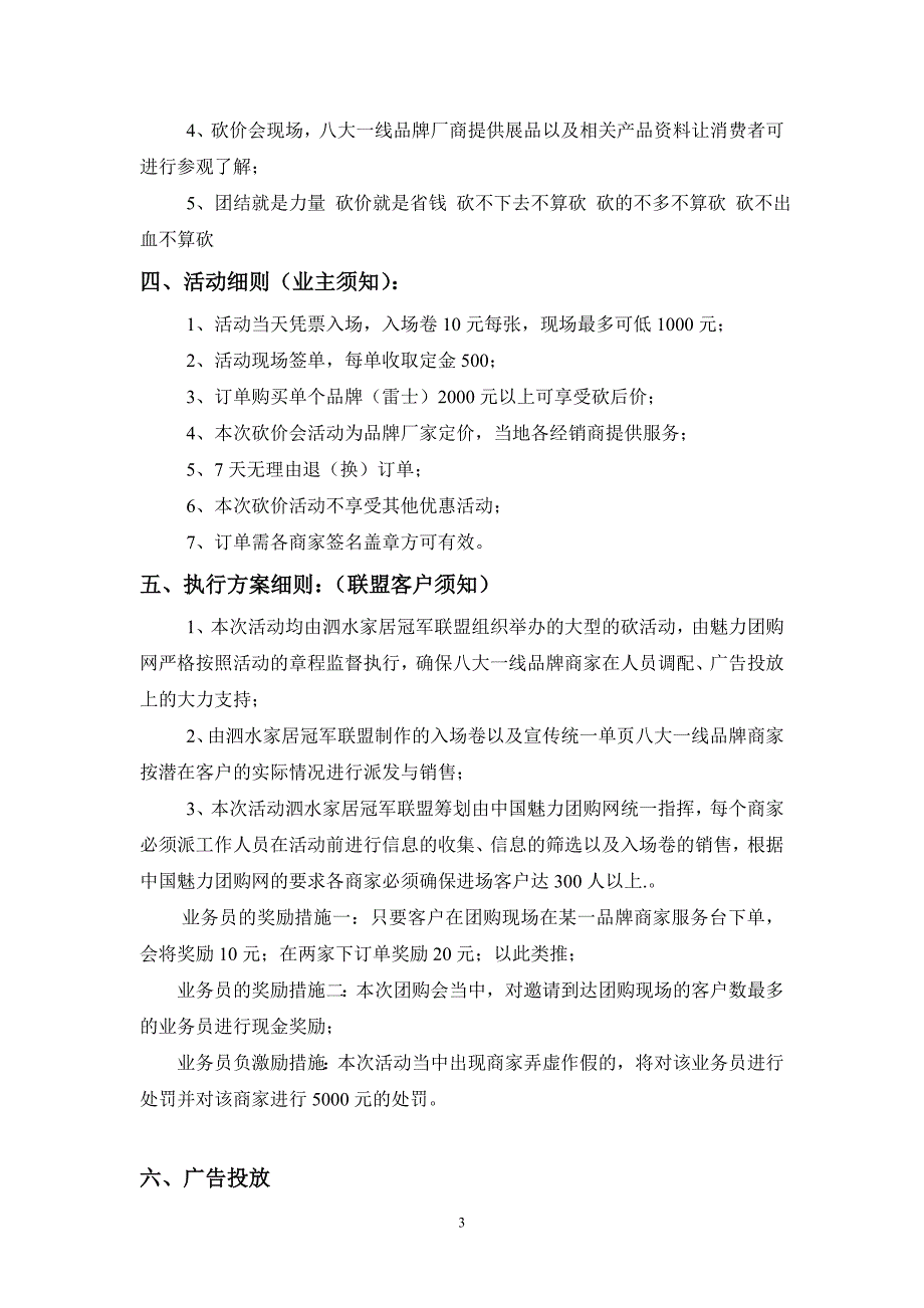 雷士照明泗水砍价会活动方案夏文明9月16日_第3页