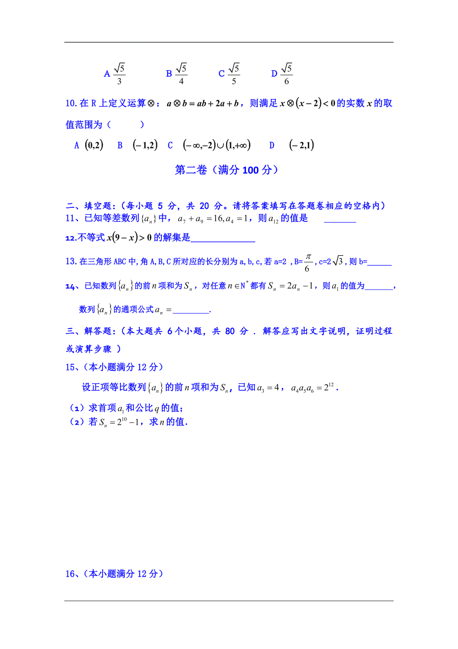 （试卷）广东省佛山市南海区黄岐高级中学2014-2015学年高一下学期第一次质量检测（数学） Word版含答案_第2页