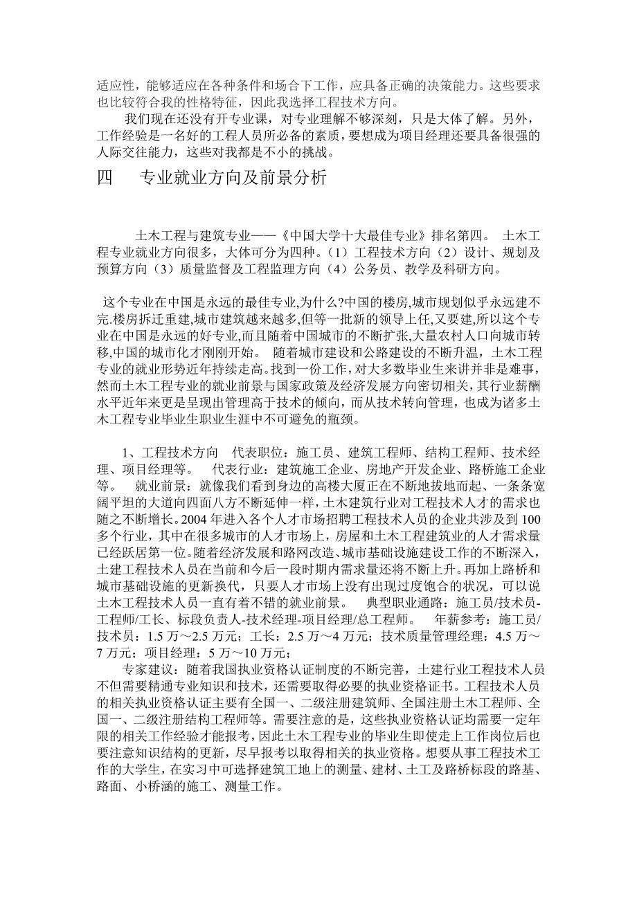 土木九班任二鹏大学生职业生涯规划1_第2页