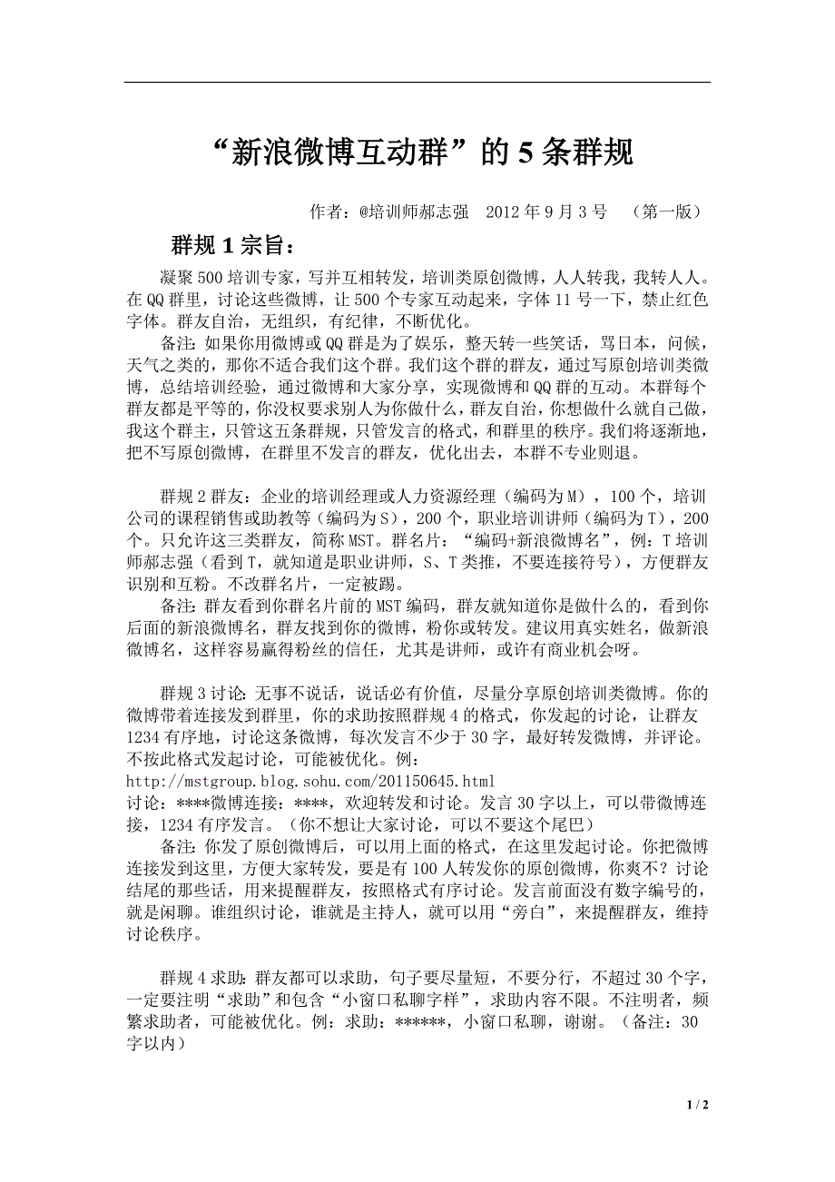 “新浪微博互动群”的5条群规_第1页