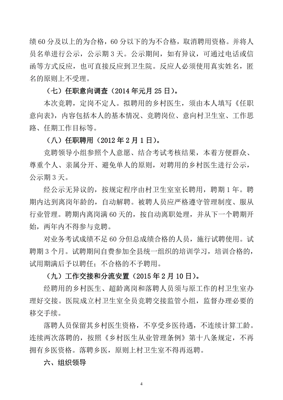 2015年化作乡村卫生室工作人员竞聘实施_第4页