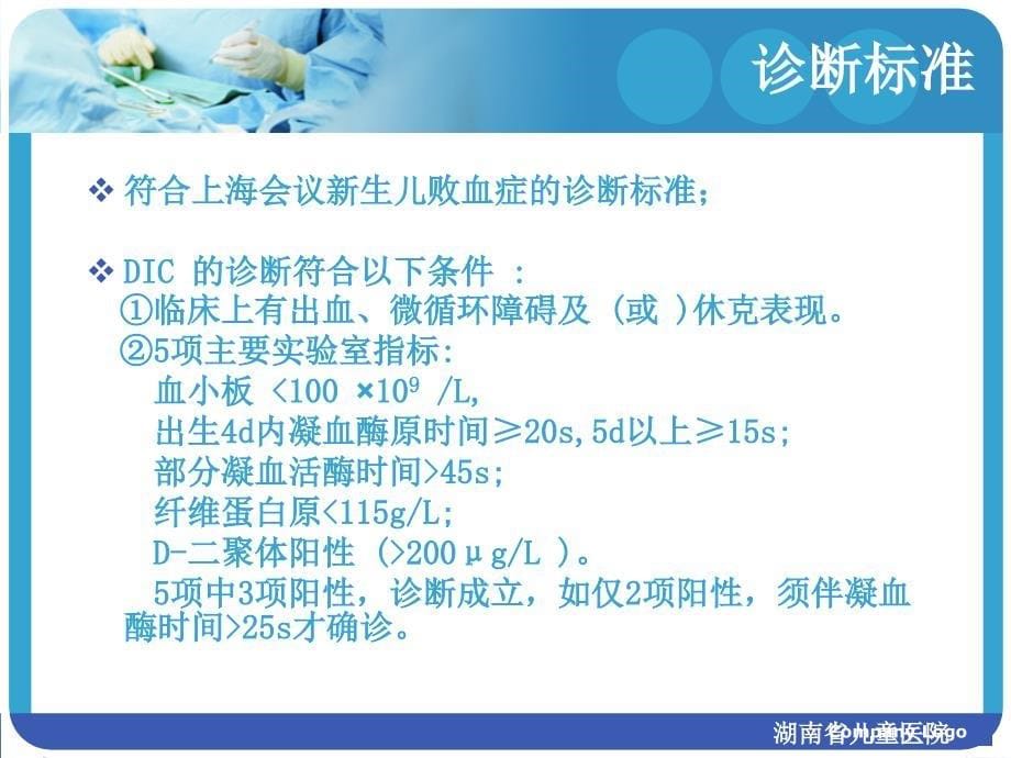 新生儿败血症的高危因素分析_第5页