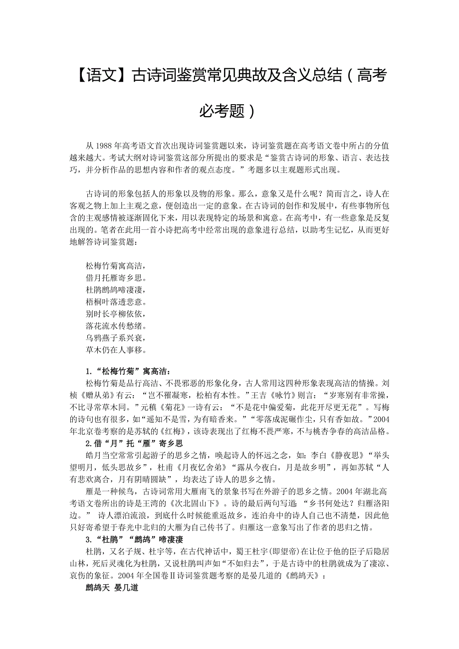 古诗词鉴赏最常见典故其含义_第1页