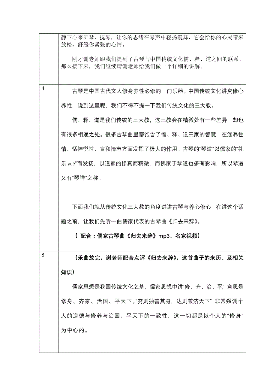 古琴与传统文化之养心修心v1.4_第2页