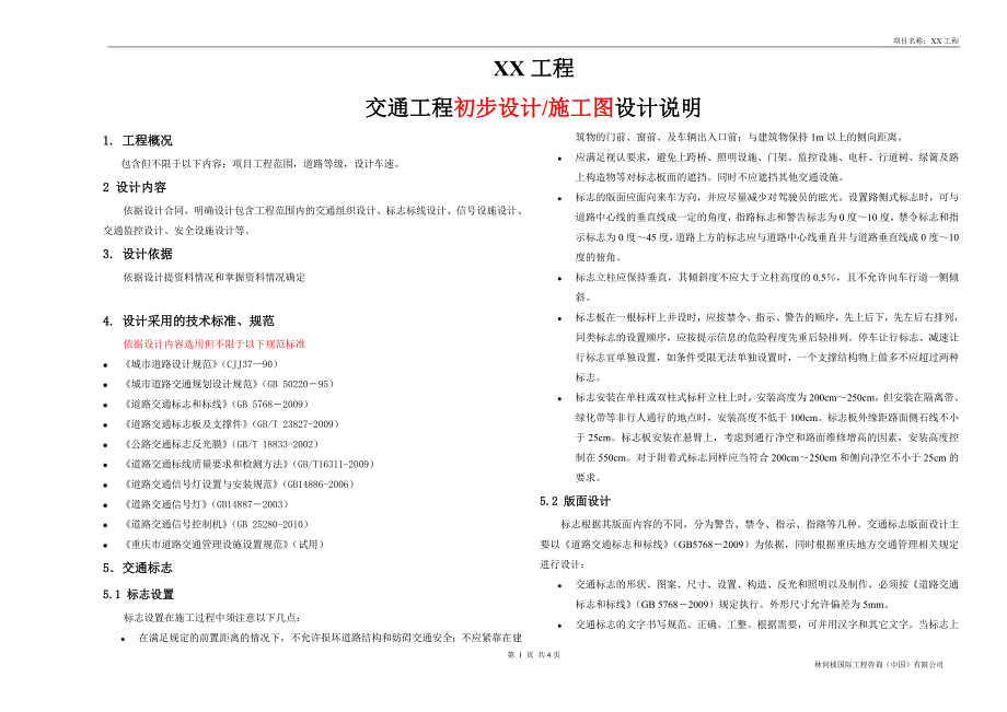 交通专业设计说明模板_第1页