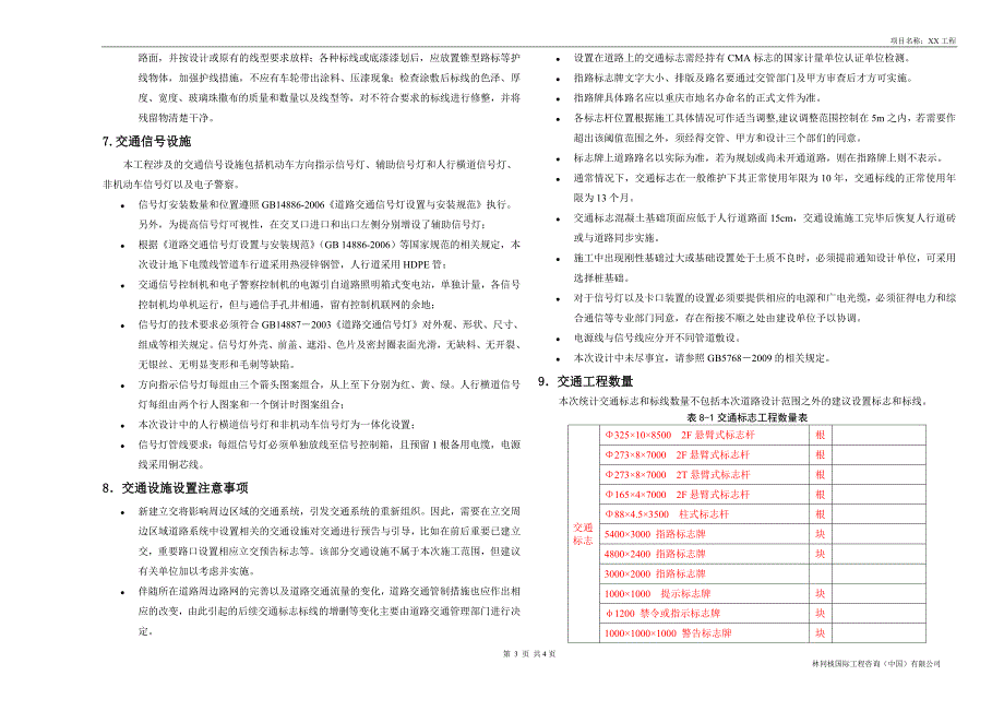 交通专业设计说明模板_第3页