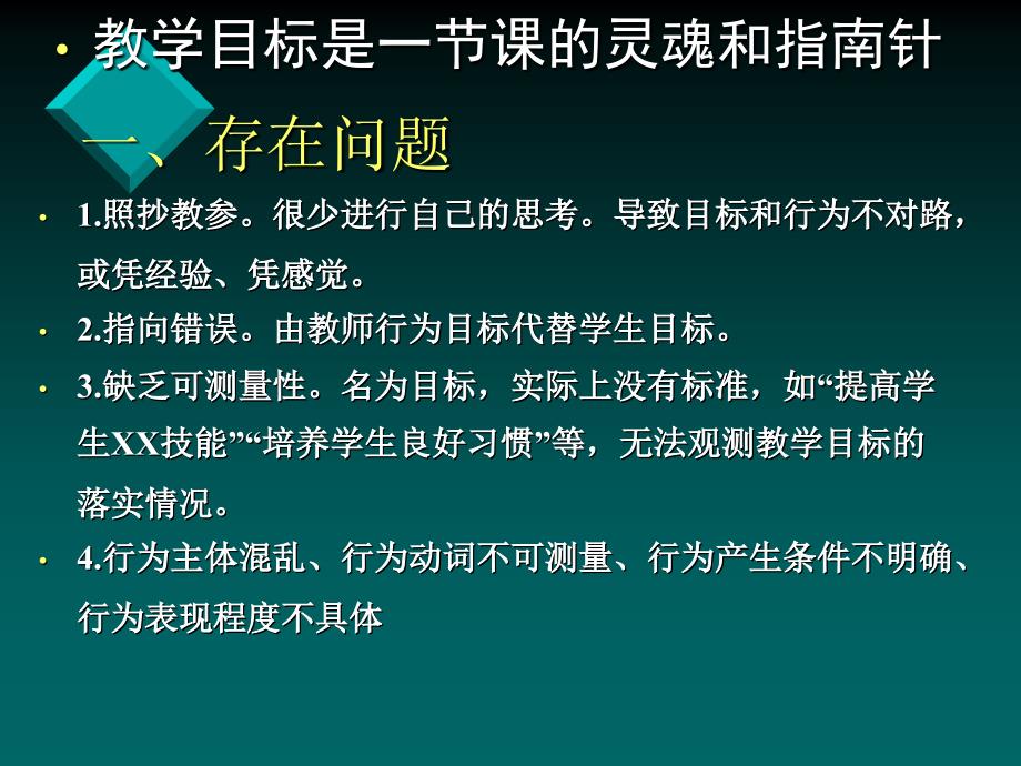 课堂教学目标设计与实例分析_第2页