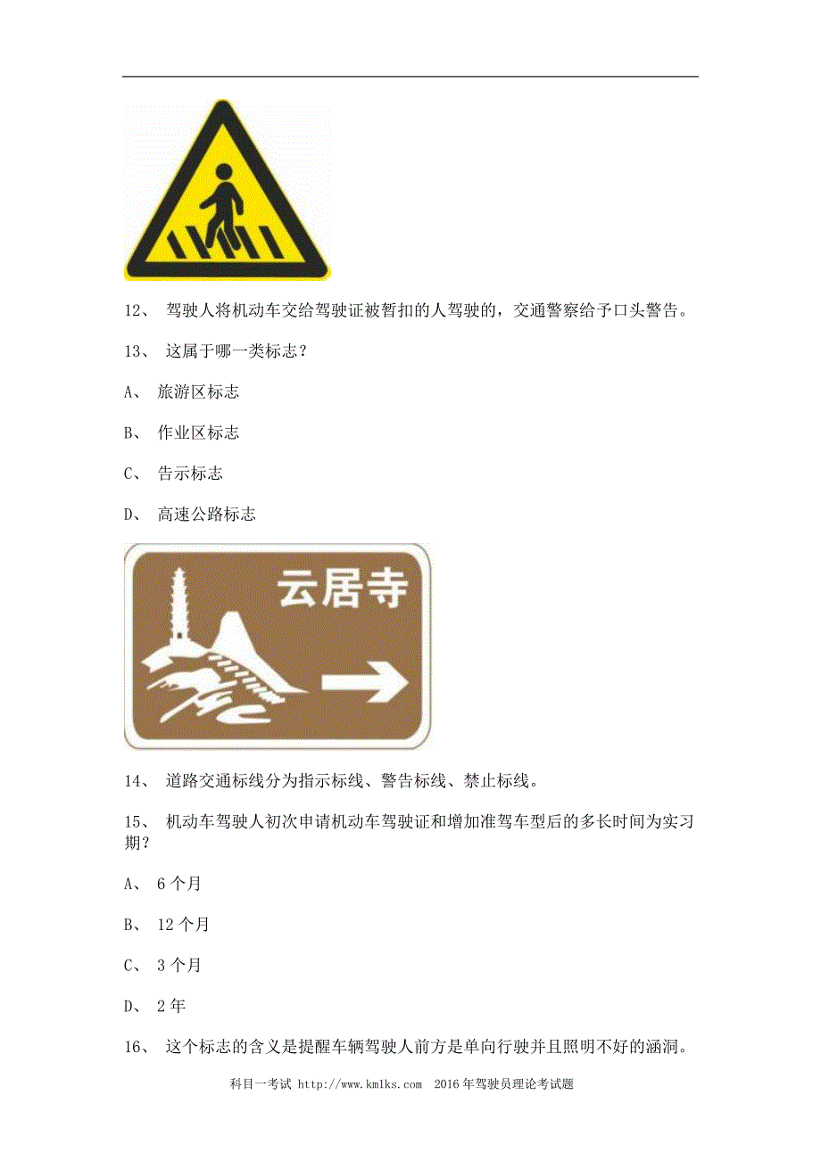 2012丽江市科目一试题客车试题_第4页