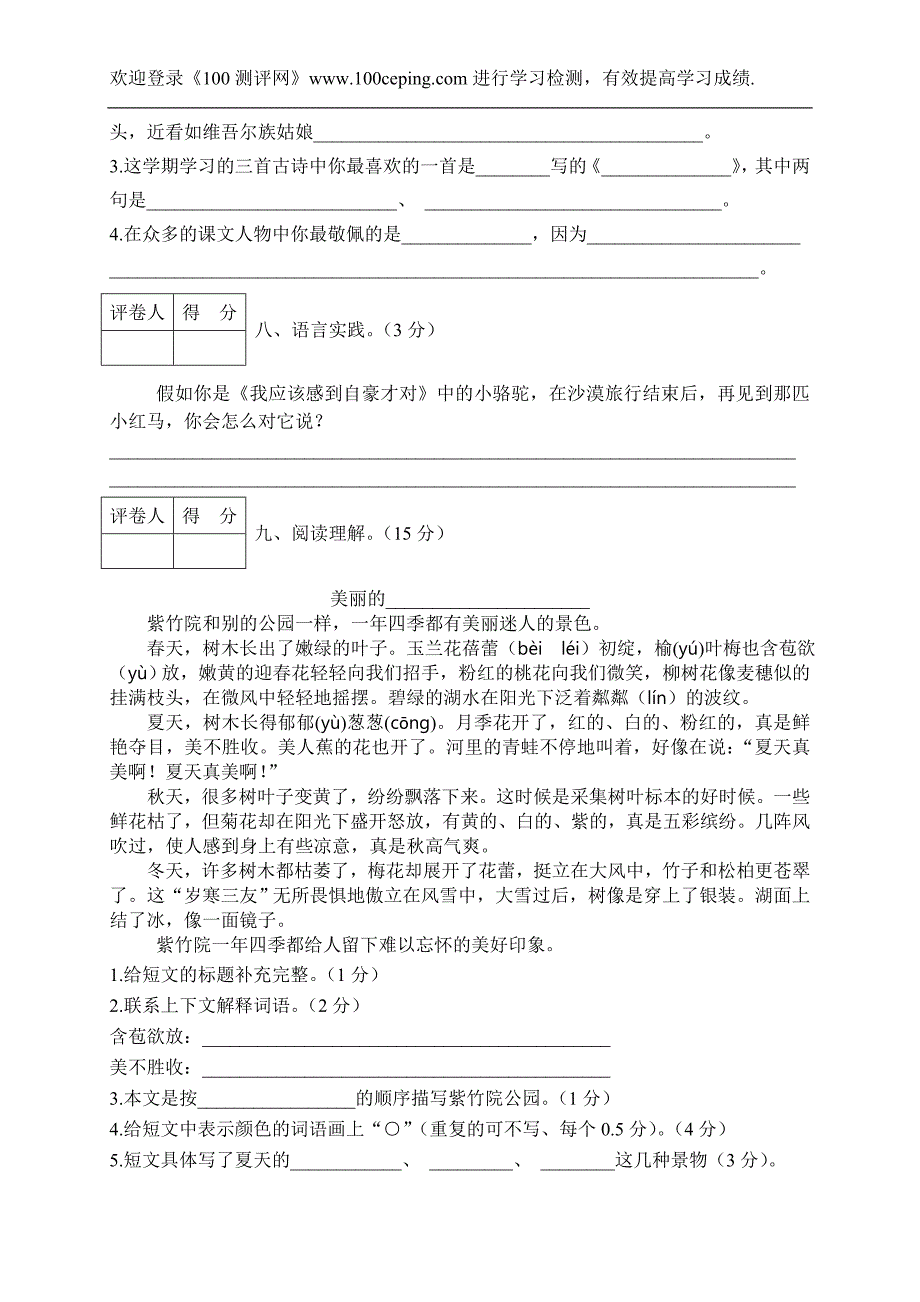 小学三年级语文期末教学质量监测试卷(苏教版)_第3页