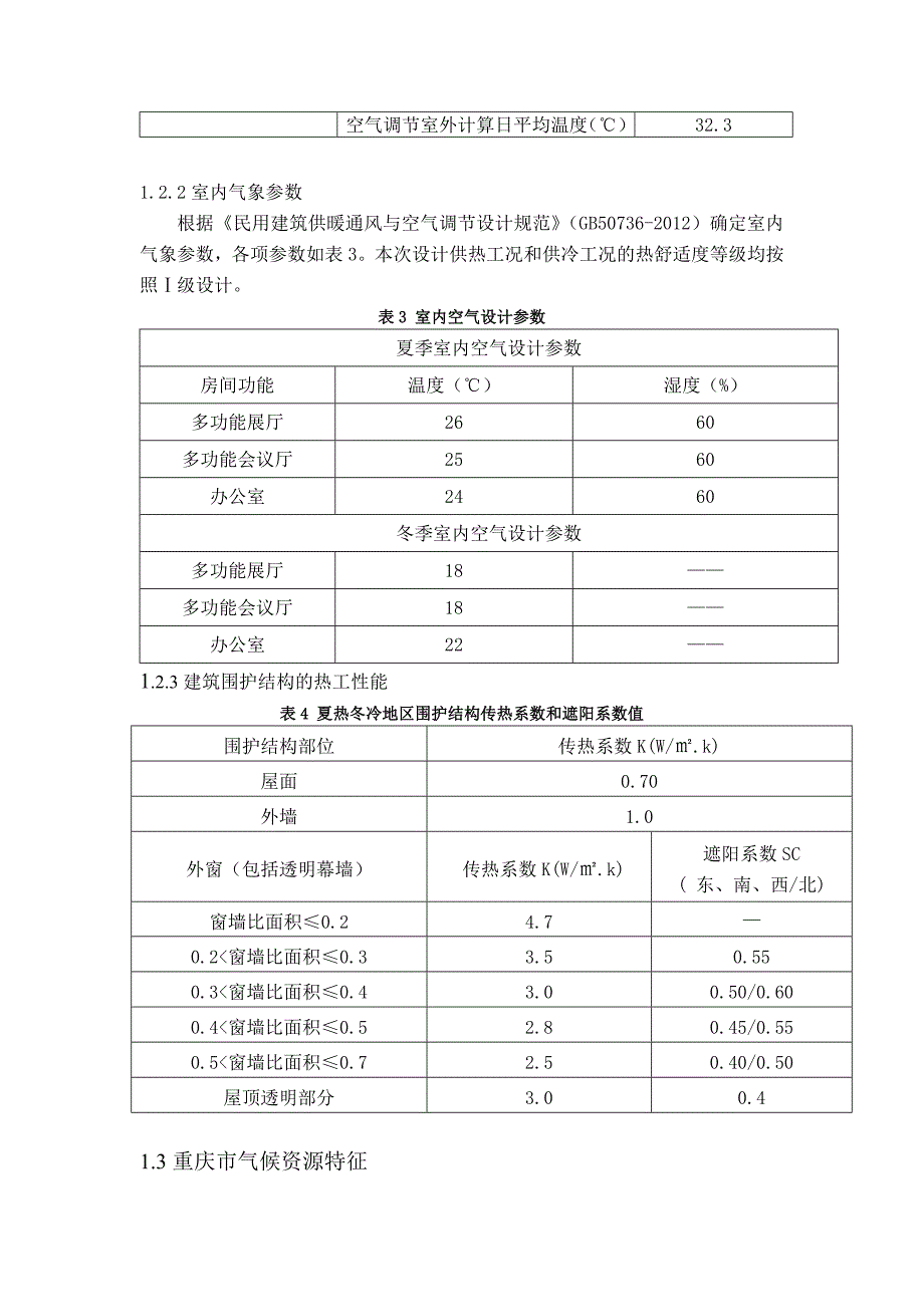 方案设计-张仁奎4-23_第2页