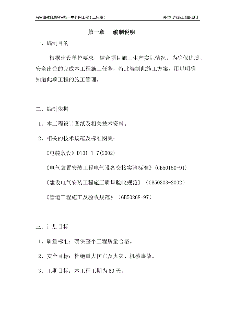 室外外网电气施工组织设计_第2页