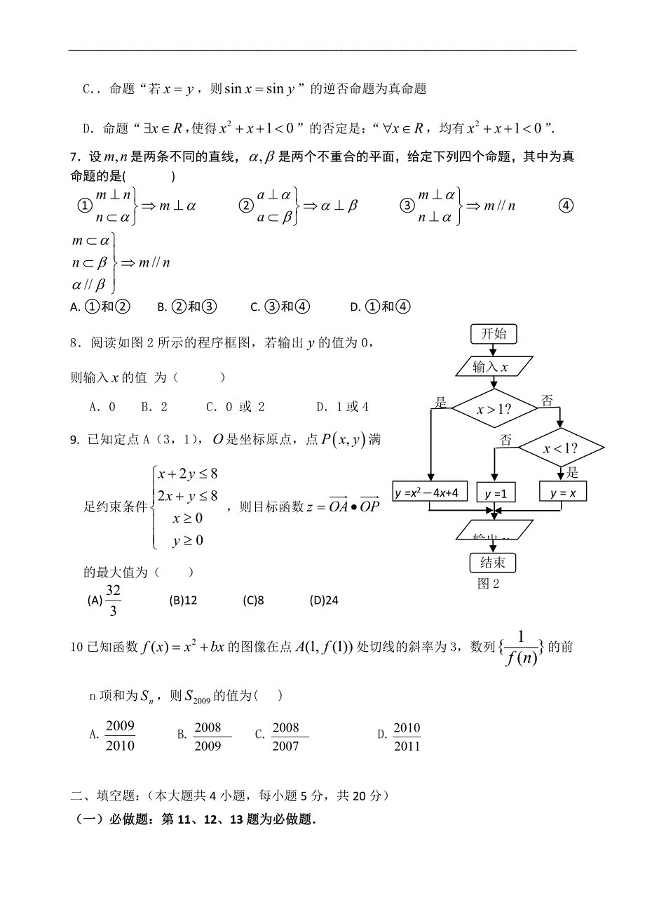 （试卷）广东省2011-2012学年高二下学期期末考试数学（文）试题（无答案）_第2页