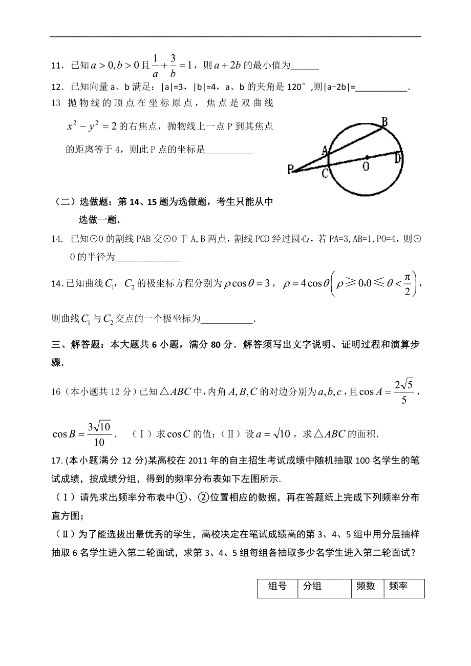 （试卷）广东省2011-2012学年高二下学期期末考试数学（文）试题（无答案）_第3页