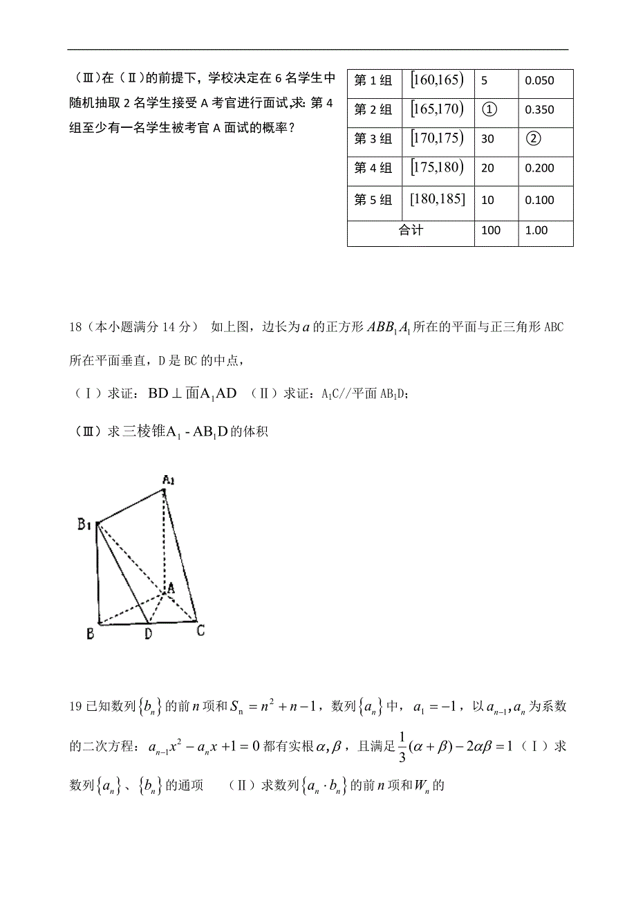 （试卷）广东省2011-2012学年高二下学期期末考试数学（文）试题（无答案）_第4页