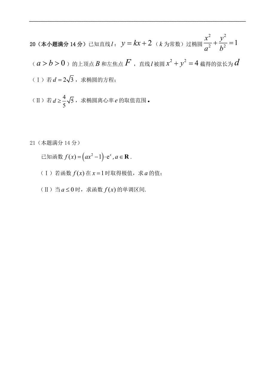 （试卷）广东省2011-2012学年高二下学期期末考试数学（文）试题（无答案）_第5页