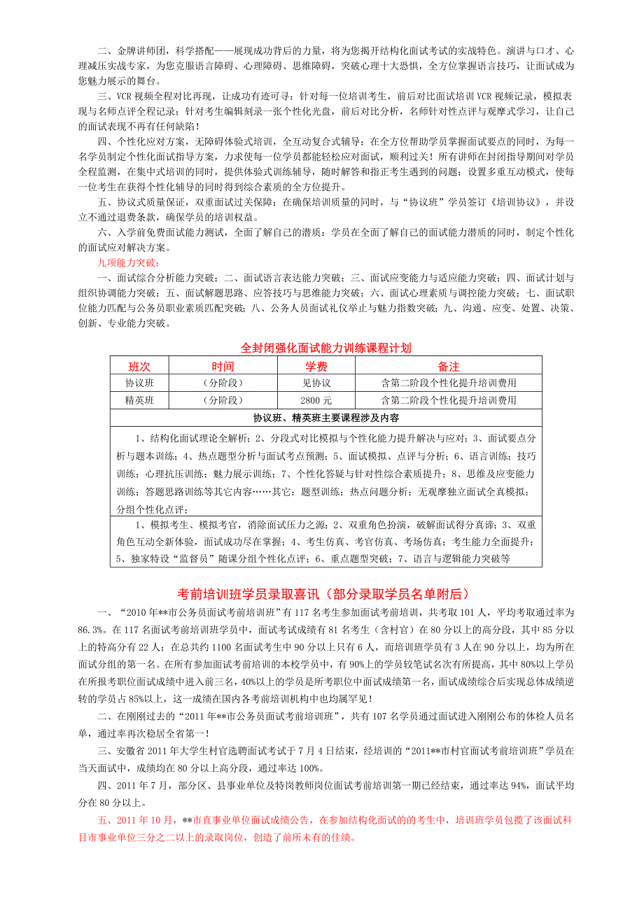 2012年安徽省招录公务员考试笔试面试考前培训_第2页