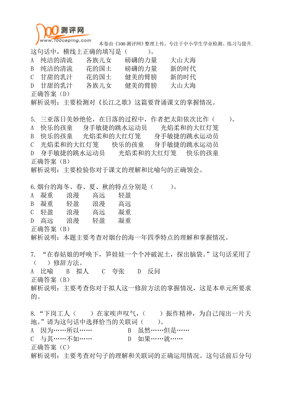 苏教版小六语文第一单元练习卷一有答案解析_第2页